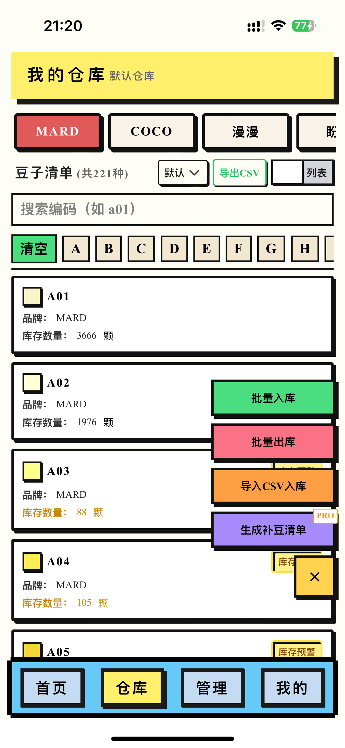 仓库管理页面截图
